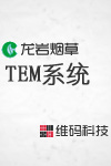 TEM设备管理系统